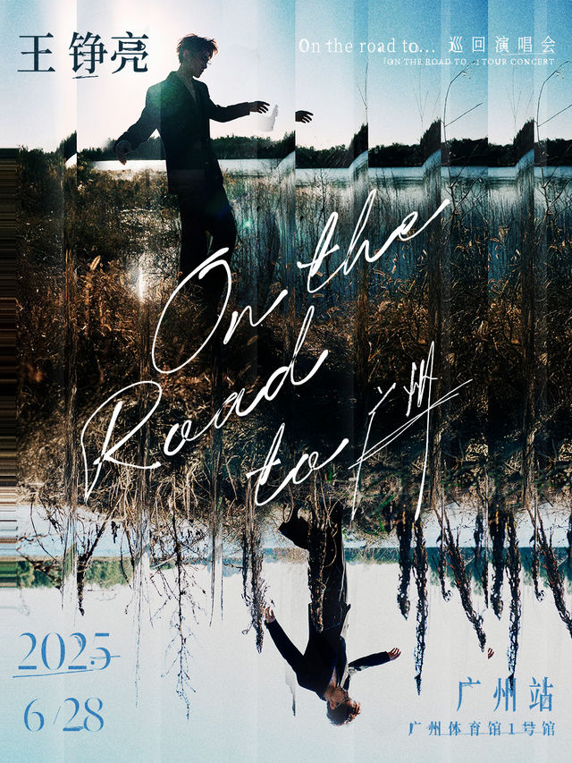 王錚亮On The Road to (在路上）巡迴演唱會｜演唱會 | 廣州體育館1號館