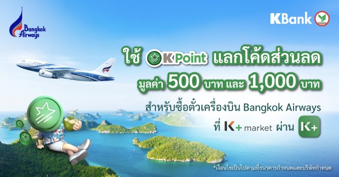 สิทธิพิเศษสำหรับลูกค้าธนาคารกสิกรไทย | ครอบคลุมหลายเมืองและประเทศทั่วโลก