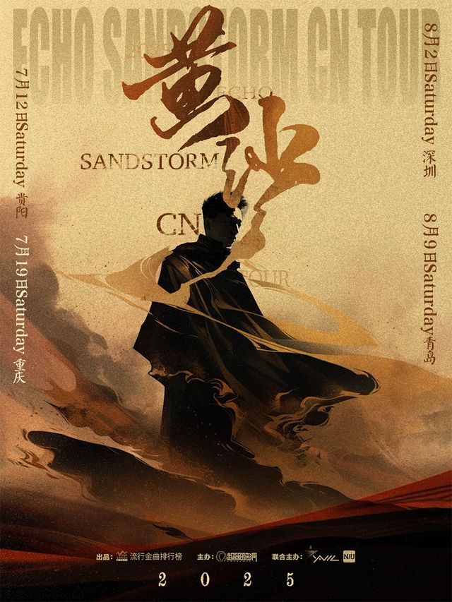 2025 「ECHO SANDSTORM CN TOUR」巡演【重慶站】｜演唱會 | 蜚聲重慶 PHASE LIVEHOUSE