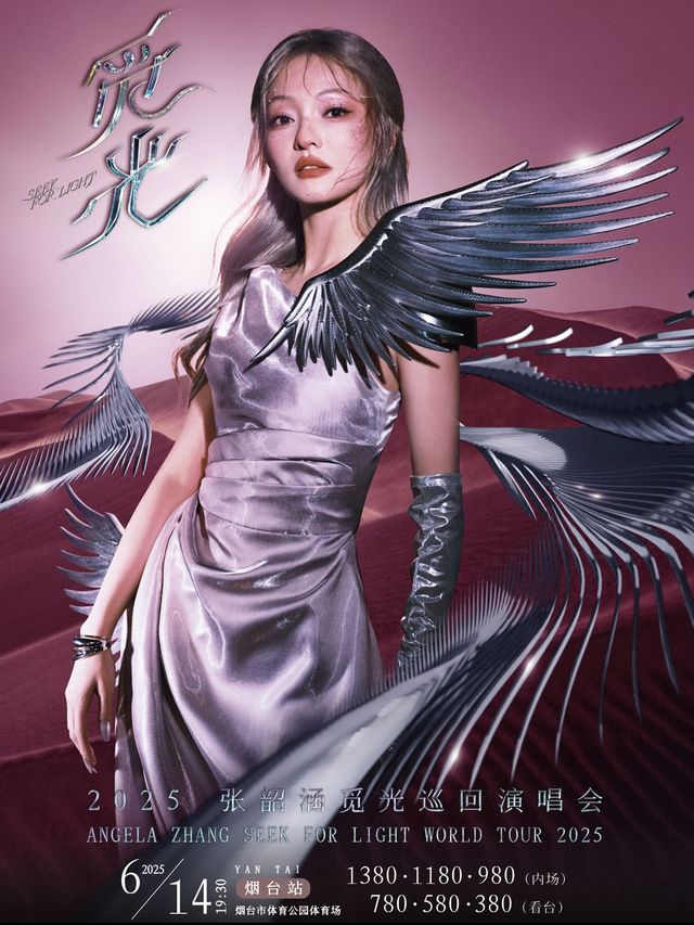 2025張韶涵「覓光」世界巡迴演唱會-煙台站｜演唱會 | 煙台體育公園體育場