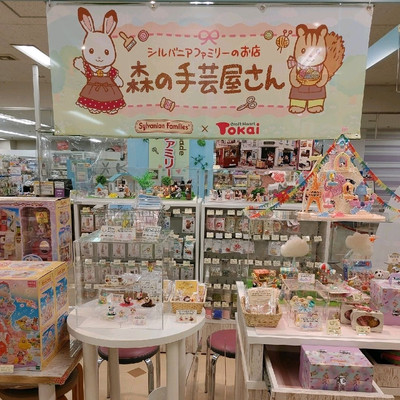 エポック社 シルバニアファミリー 森のマーケット 手芸屋さん 人形1体 