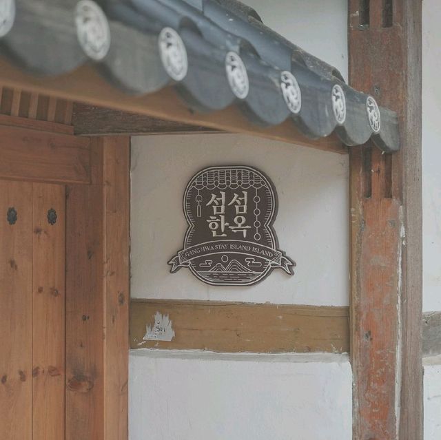 강화도 독채펜션 * 가족친화적인 감성숙소, 섬섬한옥