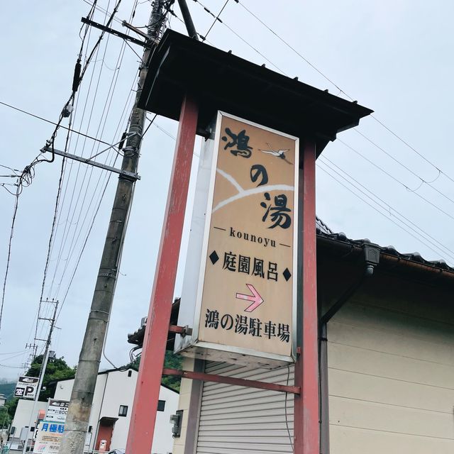 【兵庫県:城崎温泉】7つの外湯めぐり〜鴻の湯〜