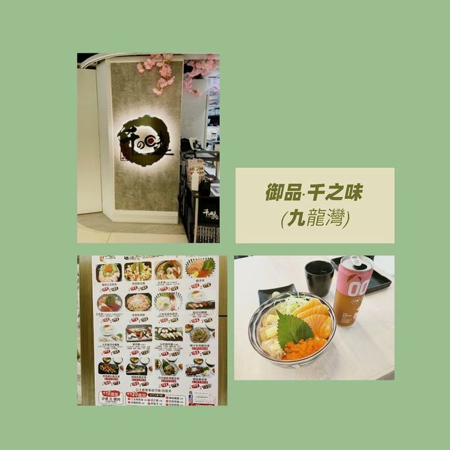 九龍灣性價比之選🍁日本料理刺身壽司丼飯