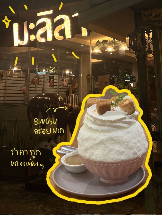 ร้านเด็ดประจำ ลำพูน✨👀🍦