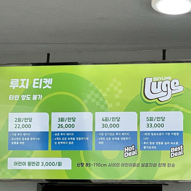 [통영 루지] 루지 타고 통영 한눈에 구경하기
