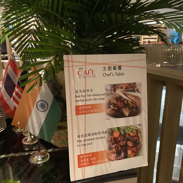 《台北》遠東香格里拉 遠東Cafe’