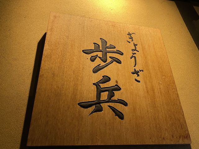 京都のちょっと小ぶりな餃子です。