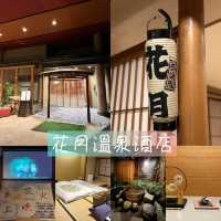 松泉閣花月溫泉♨️酒店🏨新潟享受一泊兩食🫶🏻冬日暖笠笠溫泉♨️