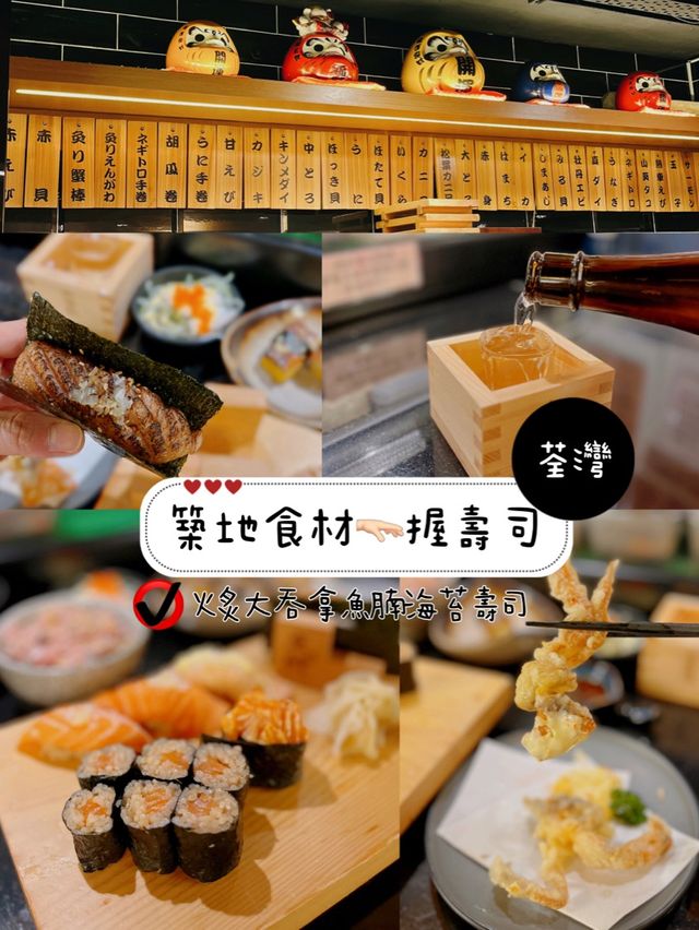 築地食材🫳🏻握壽司
