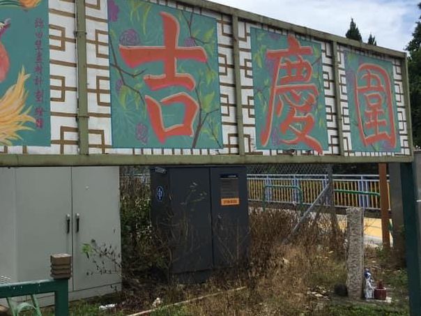 古老圍城｜吉慶圍