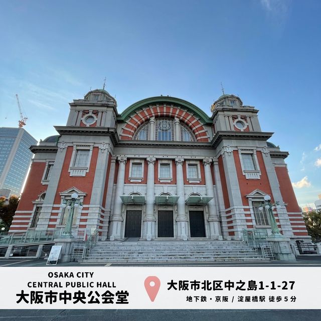 【大阪】重要文化財｜大阪市中央公会堂