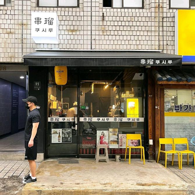 쿠시루 | 트립닷컴 리마 트래블로그