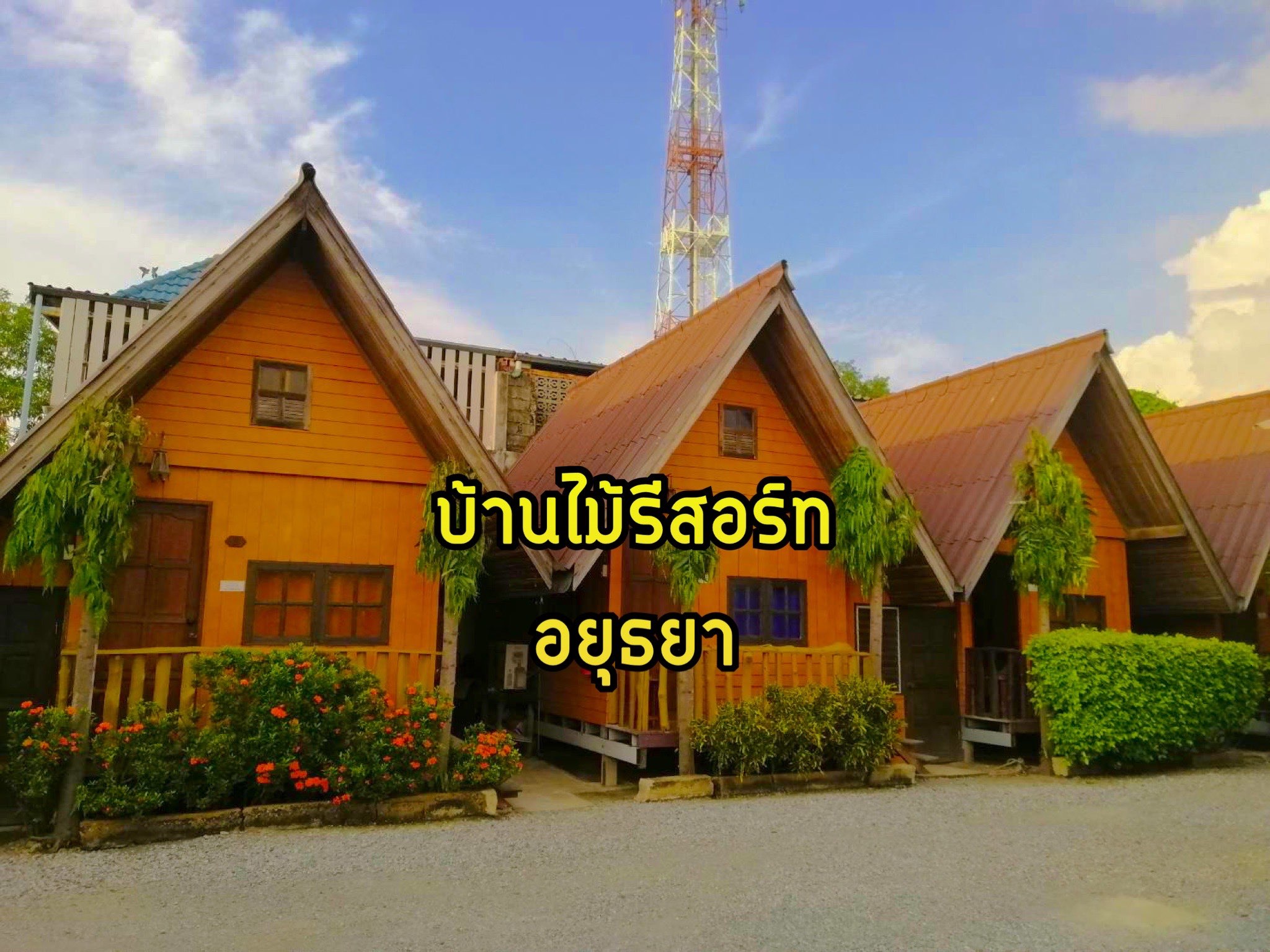 ที่พักราคาถูก ใกล้ที่เที่ยวสำคัญๆของอยุธยา | Trip.Com พระนครศรีอยุธยา