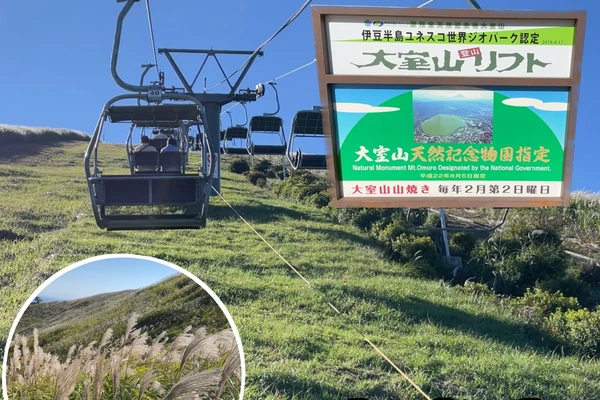 大室山 静岡県 伊東市 Trip Com 富士河口湖の旅のブログ