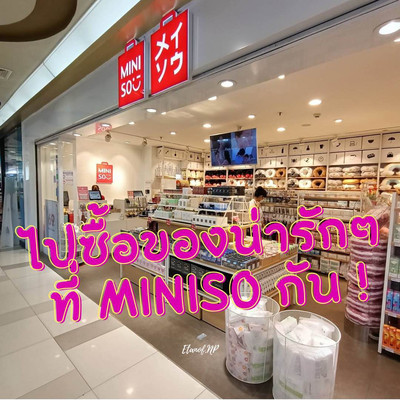 🛍️ ไปซื้อของน่ารักๆ ที่ MINISO กัน! 🛍️ | Trip.com กรุงเทพฯ 🛍️ ไปซื้อของน่ารักๆ ที่ Miniso กัน! 🛍️ | Trip.Com กรุงเทพฯ