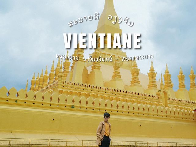 เที่ยวเวียงจันทน์ 1 วัน นั่งรถไฟ emu ไปหลวงพระบาง 