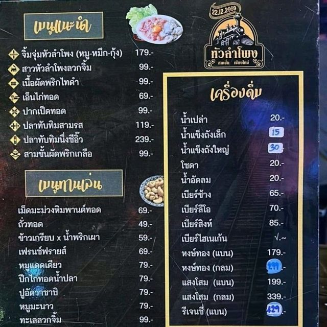 หัวลำโพง เชียงใหม่ รีเทิร์น ตำนานเก่ากลับมาแล้ว