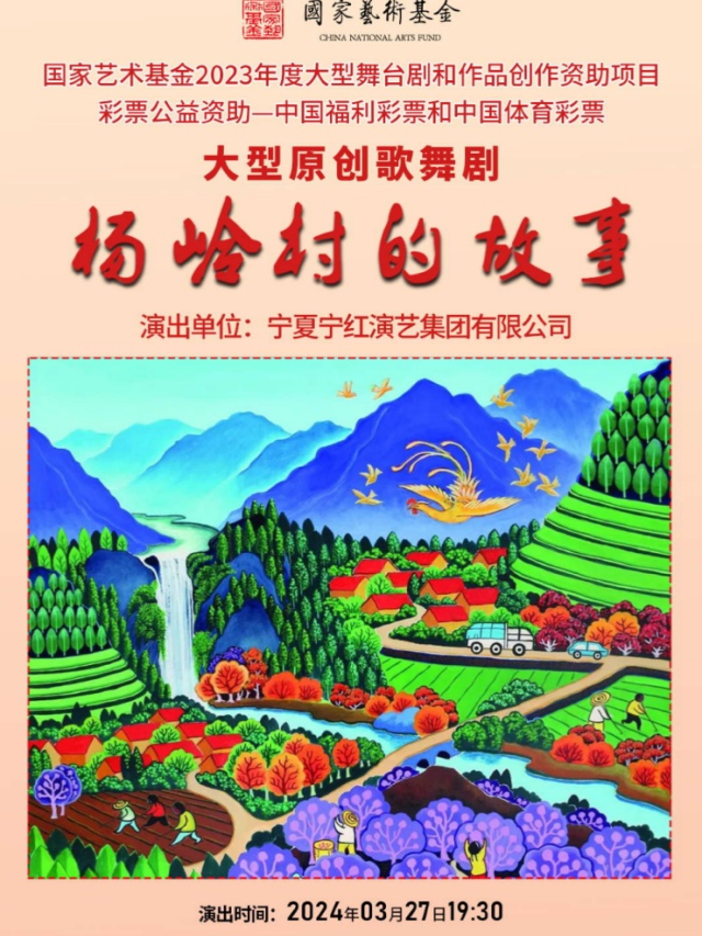 大型原創歌舞劇《楊嶺村的放事》|話劇歌劇 | 莆仙大劇院歌劇廳