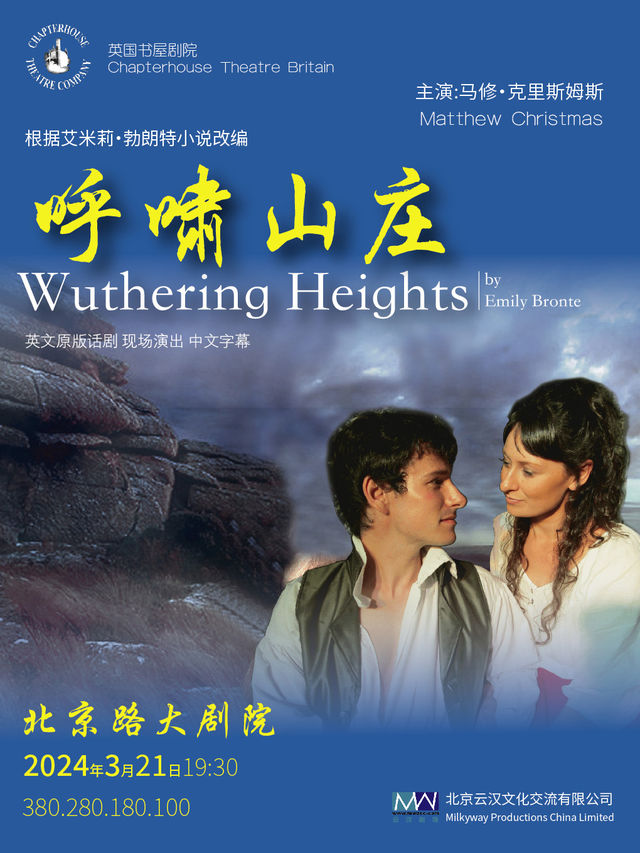 英國書屋劇院英倫經典原版話劇《呼嘯山莊》|話劇歌劇 | 北京路大劇院