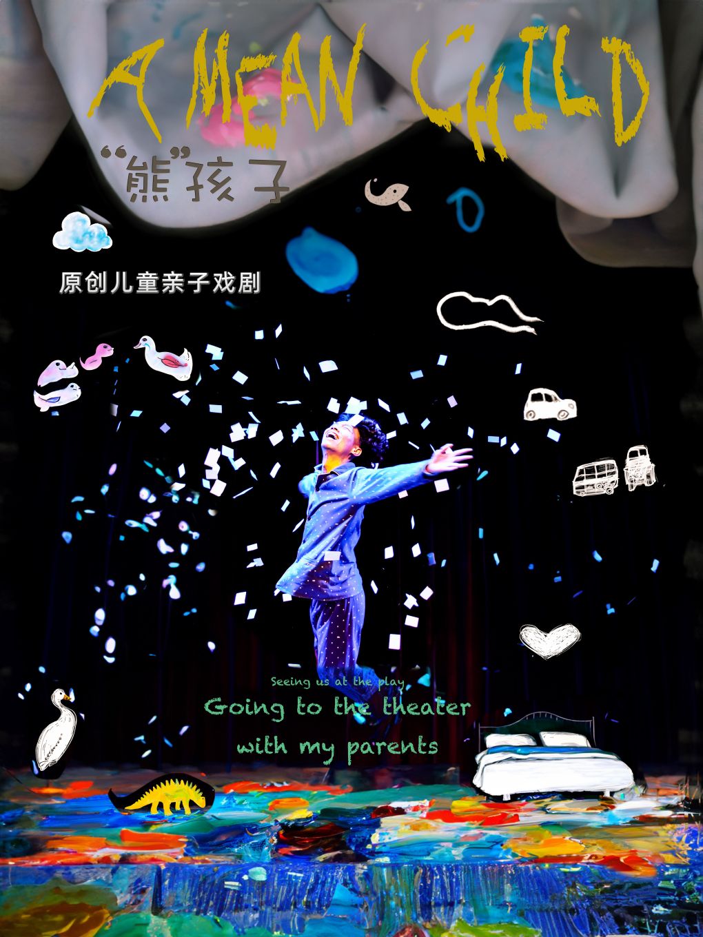 原創兒童親子戲劇《“熊”孩子》｜兒童親子 | 海南東方大劇院