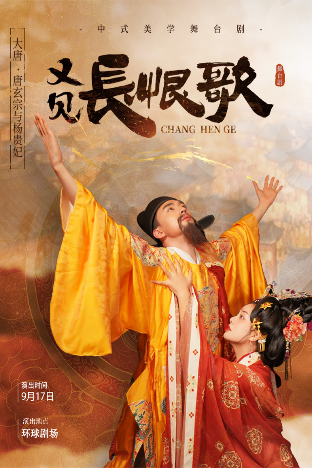 《長恨歌》中式美學大唐國風舞台劇-哈爾濱｜音樂會 | 哈爾濱國際會展體育中心環球劇場