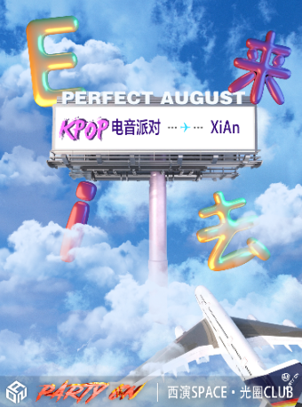 KPOP電音派對［E來i去就熟了］西安站｜演唱會 | 西演SPACE·光圈CLUB