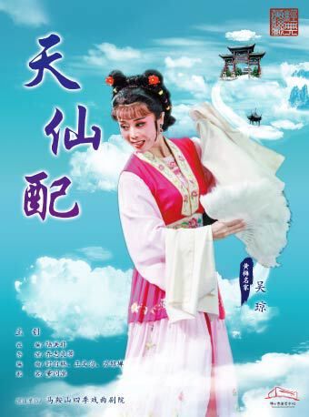 （瓊花）戲曲名家吳瓊領銜主演 黃梅戲《天仙配》｜曲苑雜壇 | 佛山瓊花大劇院