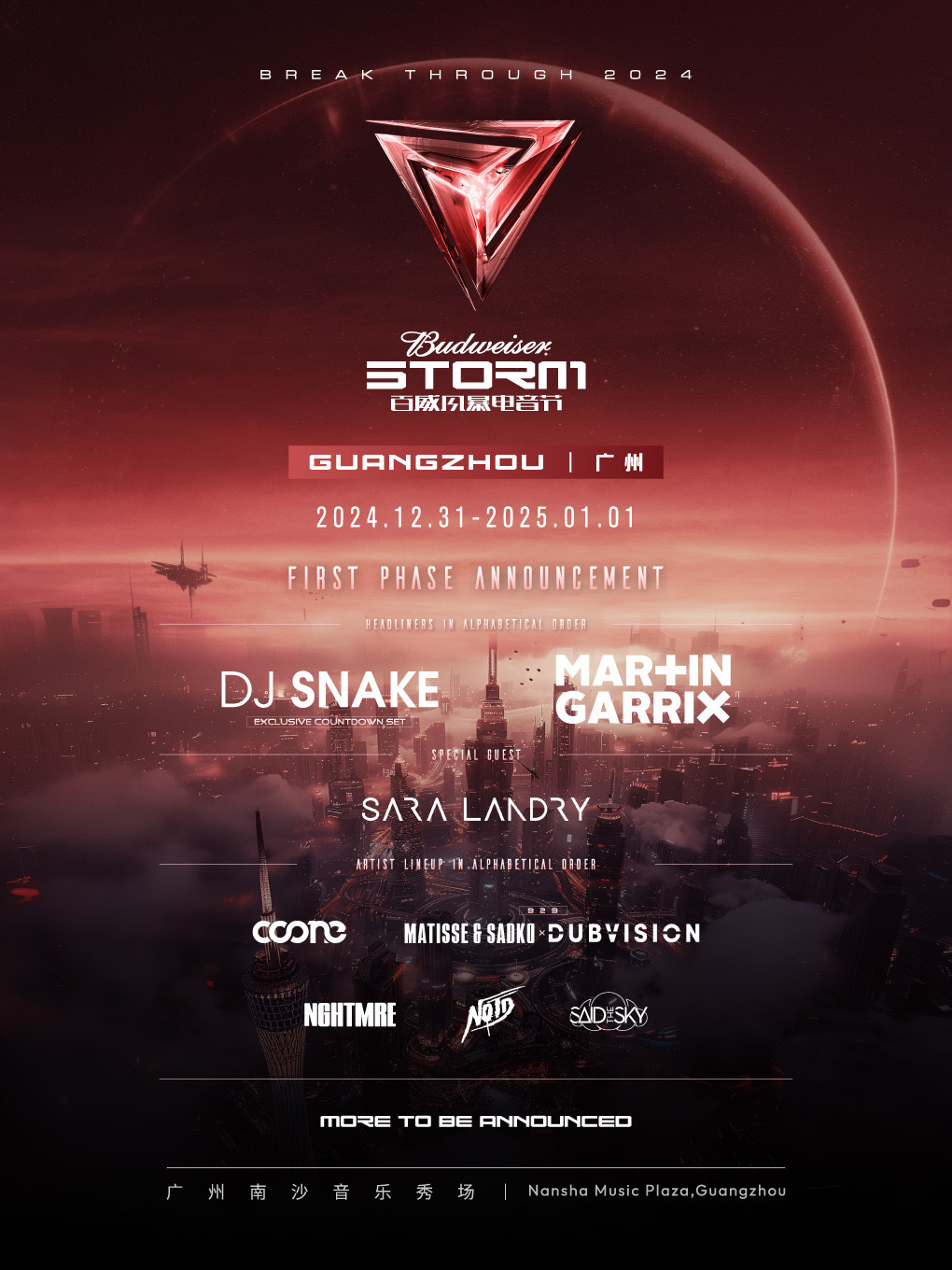 2024百威風暴電音節-廣州站｜演唱會 | 南沙音樂秀場