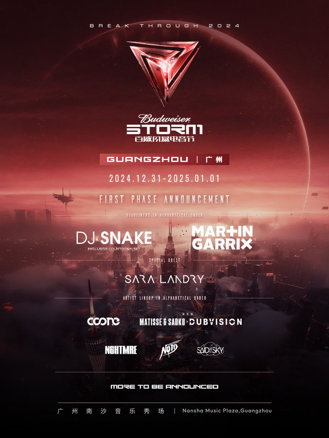 2024百威風暴電音節-廣州站｜演唱會 | 南沙音樂秀場