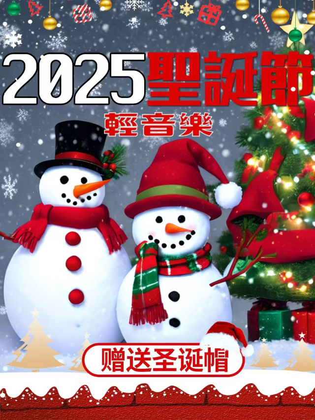 【聖誕狂歡夜】平安夜系列音樂會《鈴兒響叮噹》｜鐘樓打卡｜夢幻之旅｜贈送熒光棒｜演唱會 | 愛笑聯盟·鐘樓X騾馬市喜劇劇場