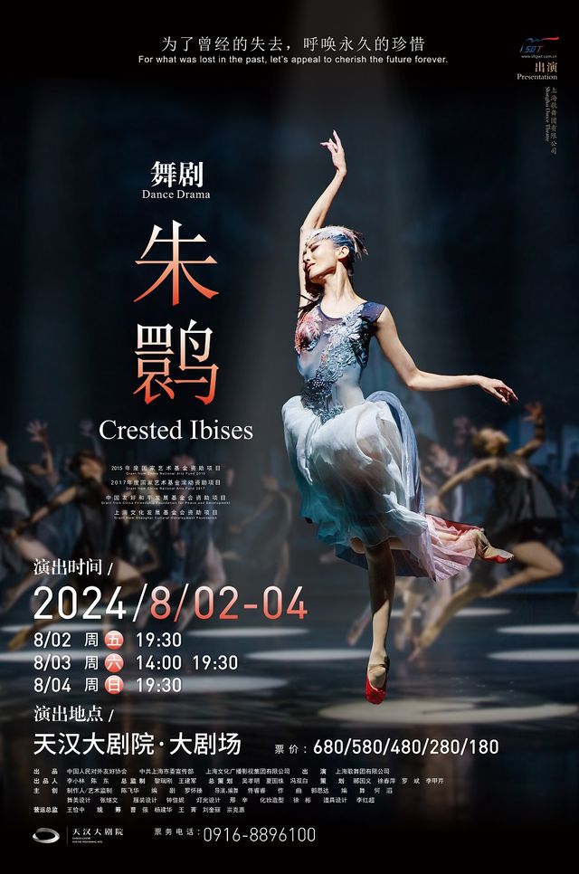 舞劇《朱䴉》｜話劇歌劇 | 漢中市天漢大劇院