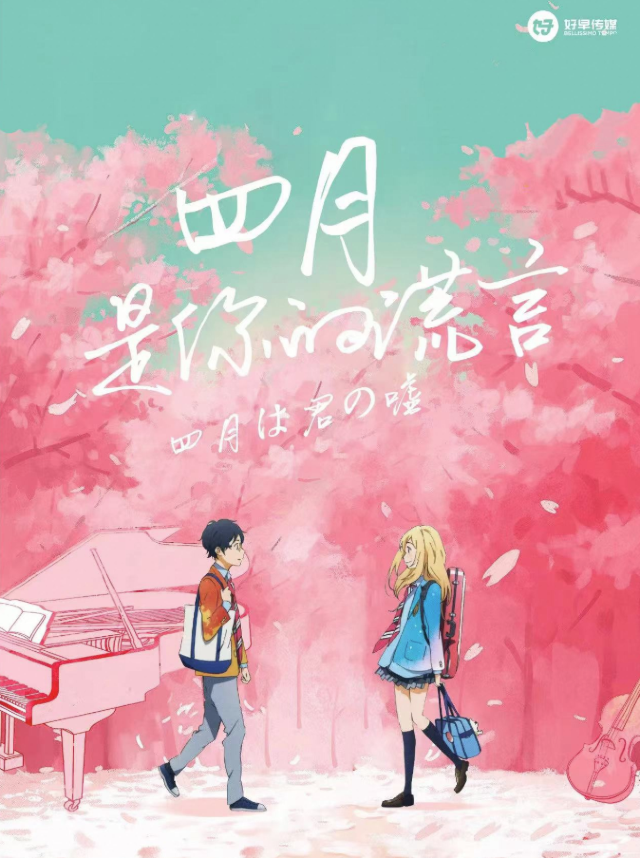 《四月是你的謊言》二次元動漫音樂會｜音樂會 | 鄭州小皇后大劇院