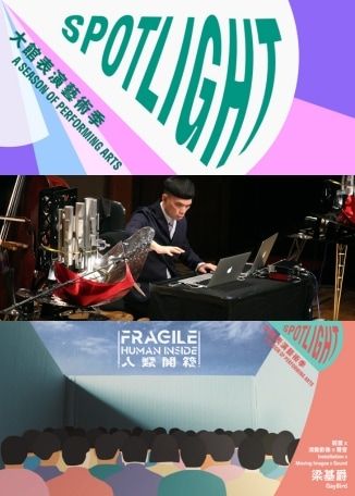 「大館表演藝術季：SPOTLIGHT 2025」《人類開箱》 | 大館賽馬會立方及洗衣場石階