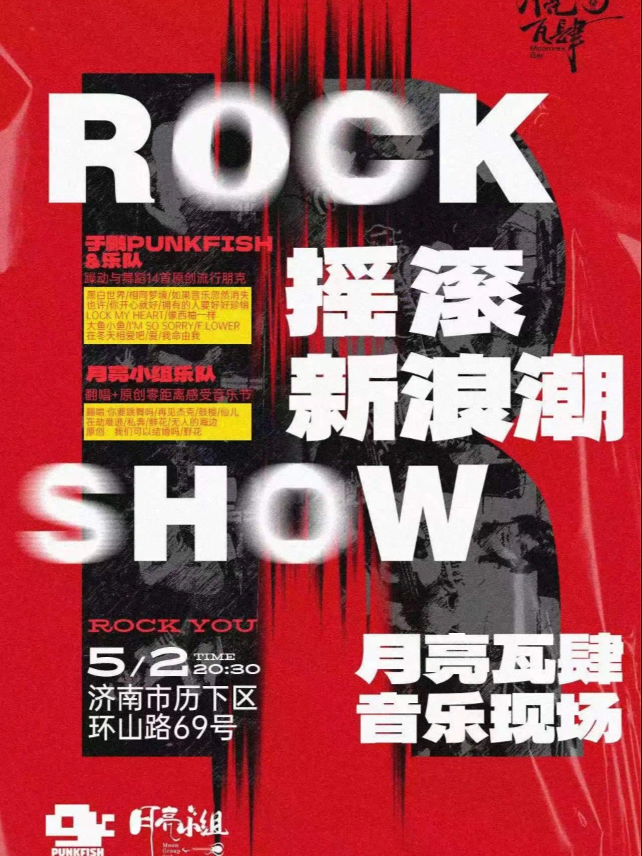 【中國搖滾新浪潮】原創朋克+經典國搖，零距離感受"音樂節現場必聽歌單"！｜演唱會 | 月亮瓦肆音樂酒吧