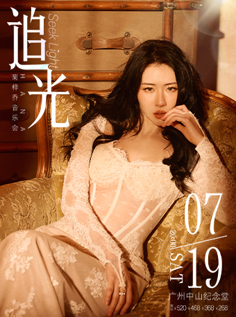 HANA菊梓喬 Seek Light「追光」音樂會 - 廣州站｜演唱會 | 廣州中山紀念堂
