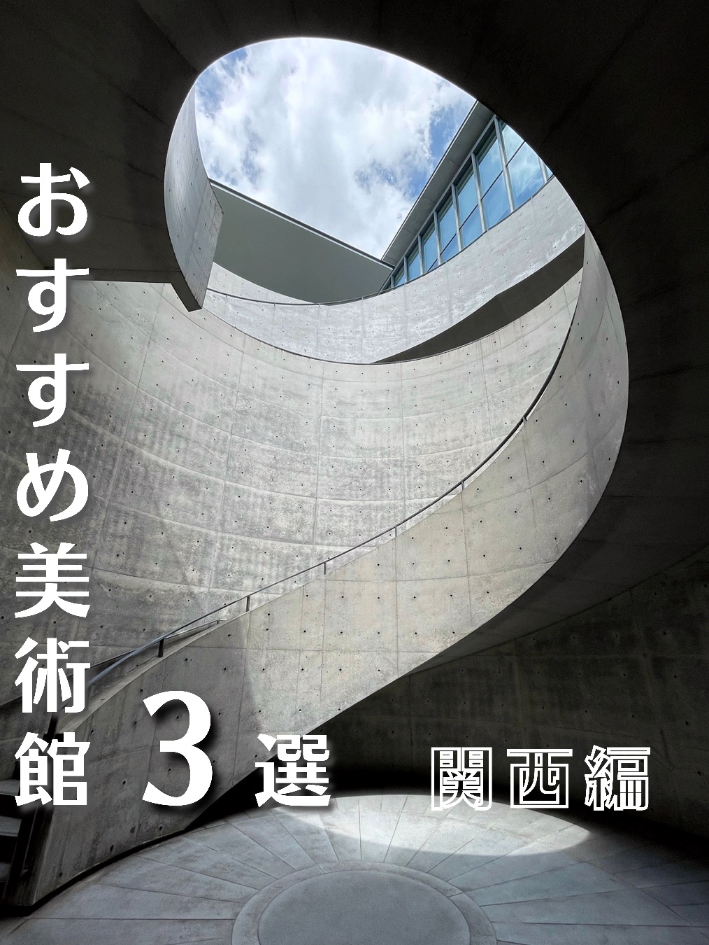 関西のおすすめ美術館3選 Trip Com 神戸の旅のブログ