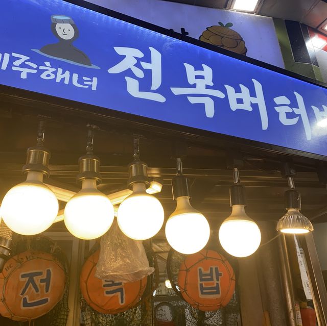 [제주 야시장] 동문시장/ 야시장