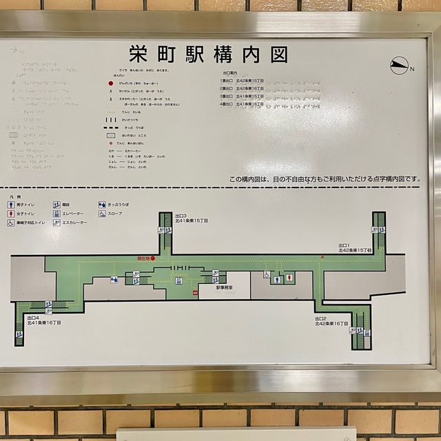 丘珠空港から札駅に行くなら栄町駅