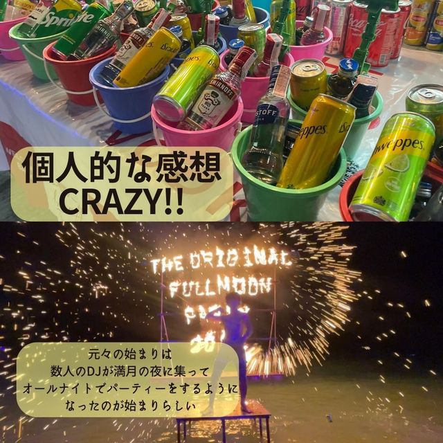 フルムーンパーティー