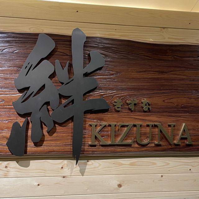 尖沙咀|高質日本料理。絆 尖沙咀|高質日本料理。絆