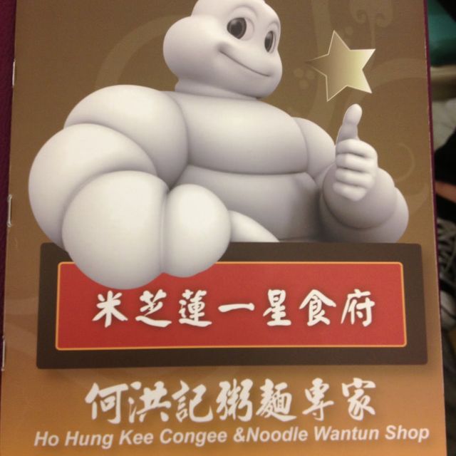 🇭🇰 Ho Hung Kee Michelin star