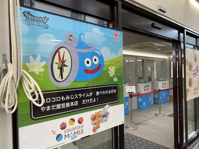 スライムがあらわれた！どうする？『COLOCOLOもみじ』やまだ屋　宮島本店