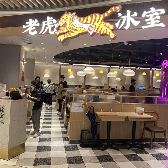 屯門 老虎冰室 今晚打老虎