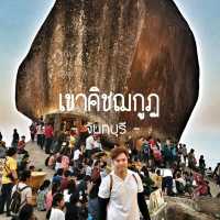 นับถอยหลัง ได้เวลาไป เขาคิชฌกูฏ