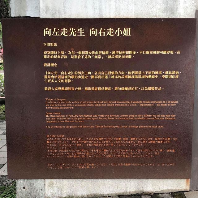宜蘭火車站幾米公園