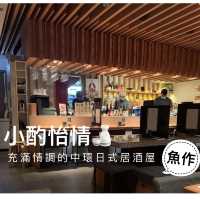 小酌怡情🍶充滿情調的中環日式居酒屋
