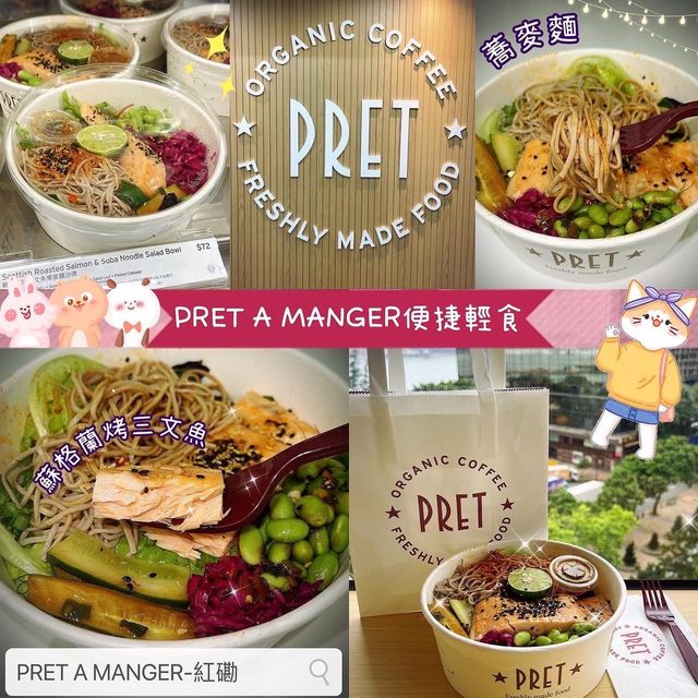 ⭐️ PRET A MANGER便捷輕食 ⭐