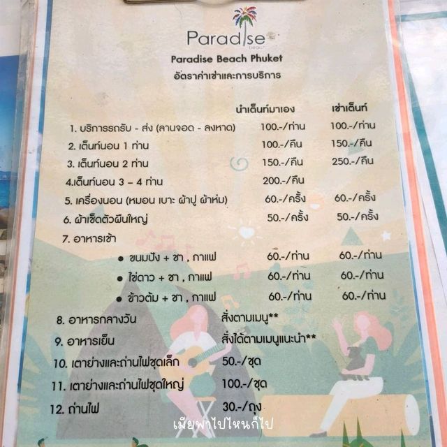 Paradise Beach เกาะสวรรค์ ณ ภูเก็ต
