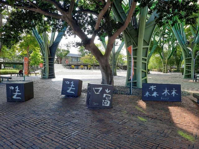 丟丟噹森林廣場